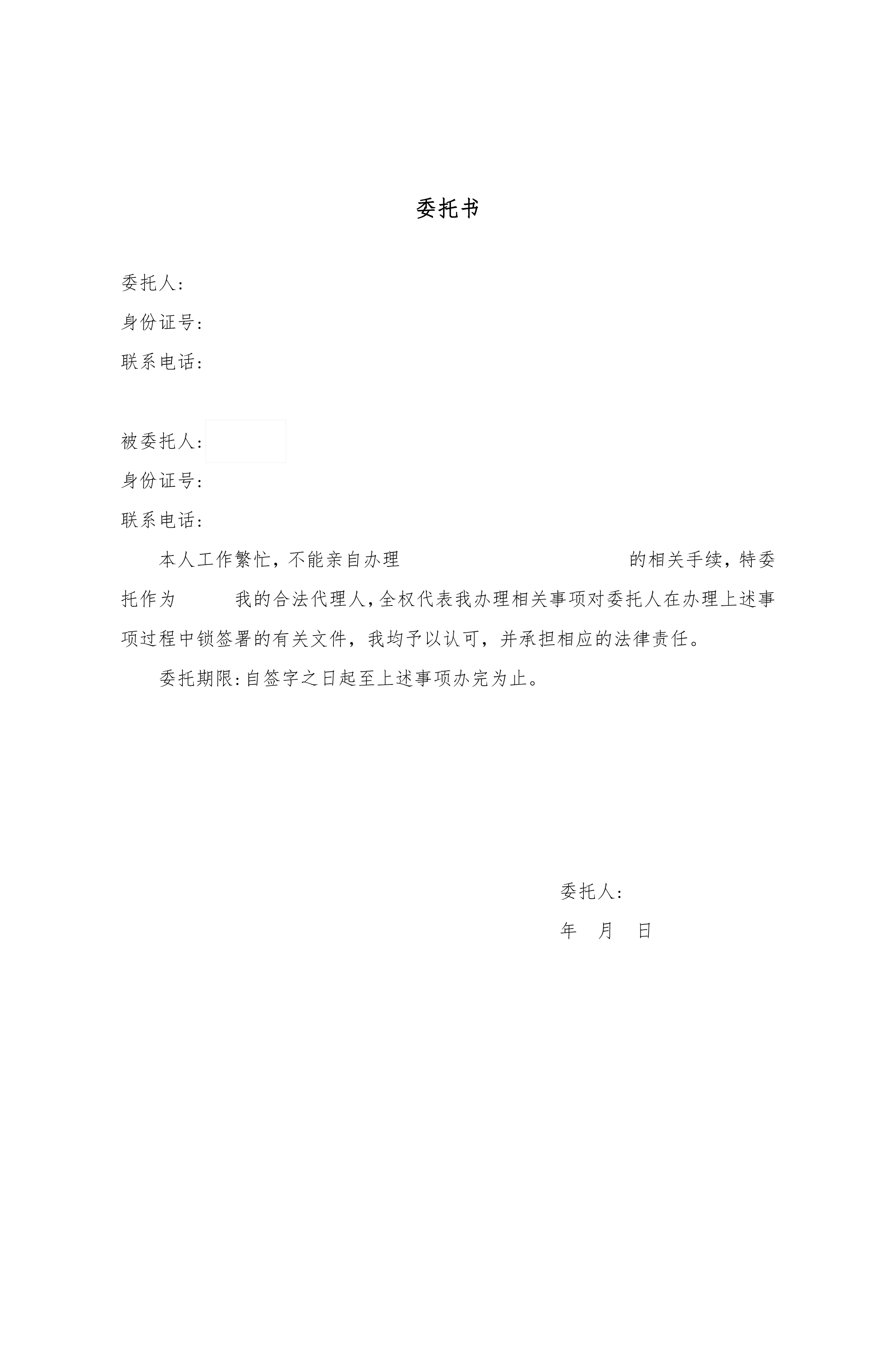 委托書.jpg