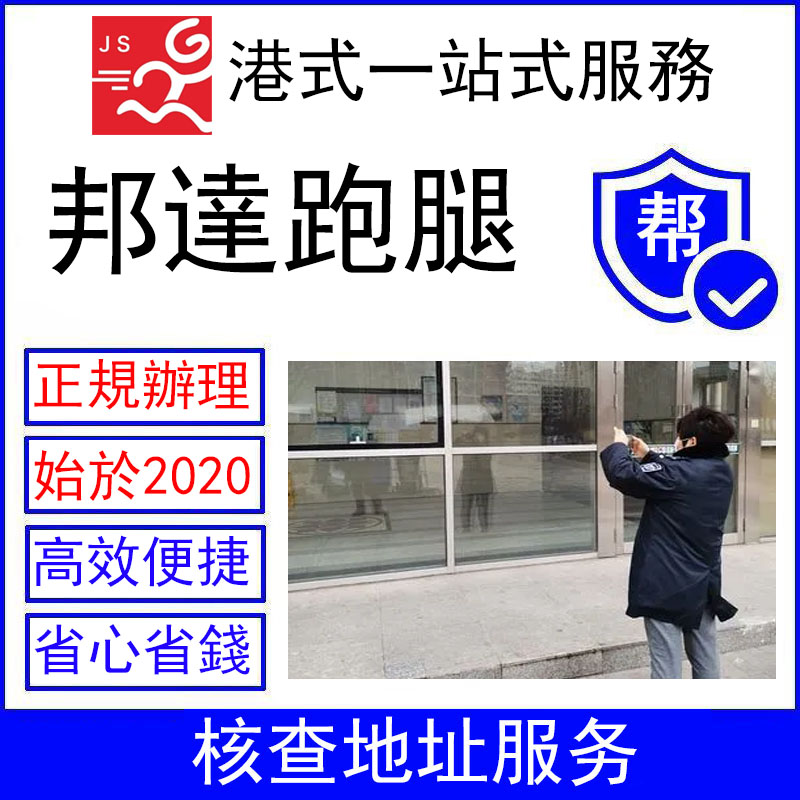 香港跑腿江西公司廠房店面核查拍照服務(wù)