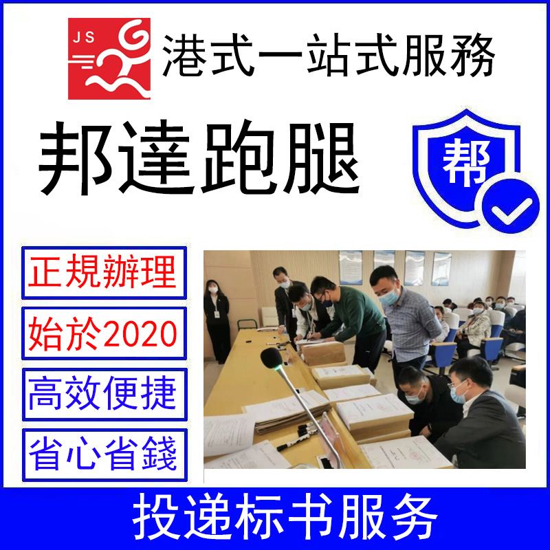 香港跑腿江西公共資源投標(biāo)服務(wù)